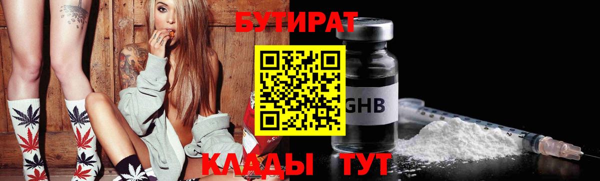 БУТИРАТ буратино  Вход с VPN  Балахна 