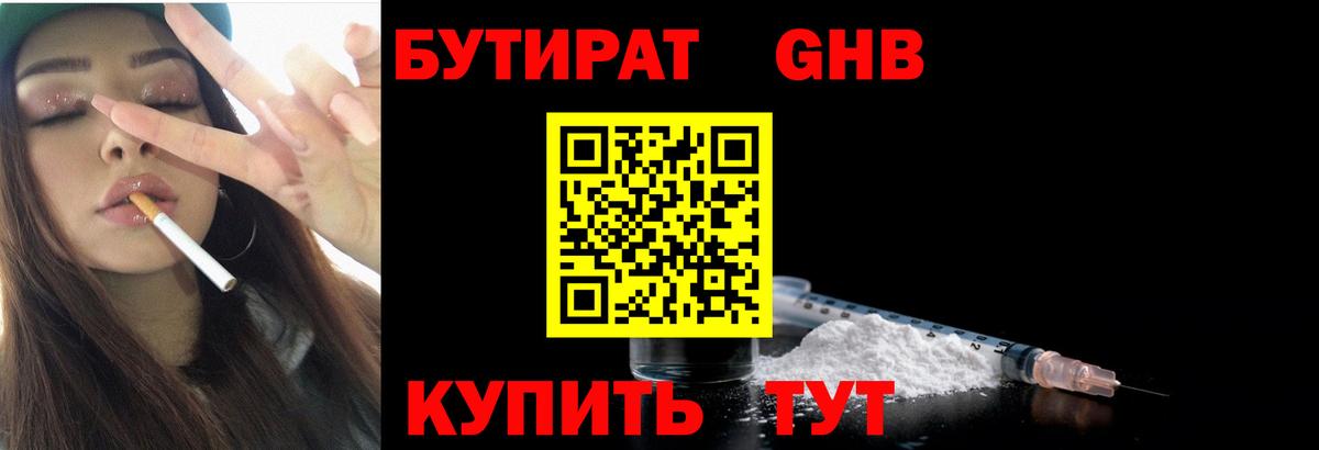 БУТИРАТ Butirat Балахна