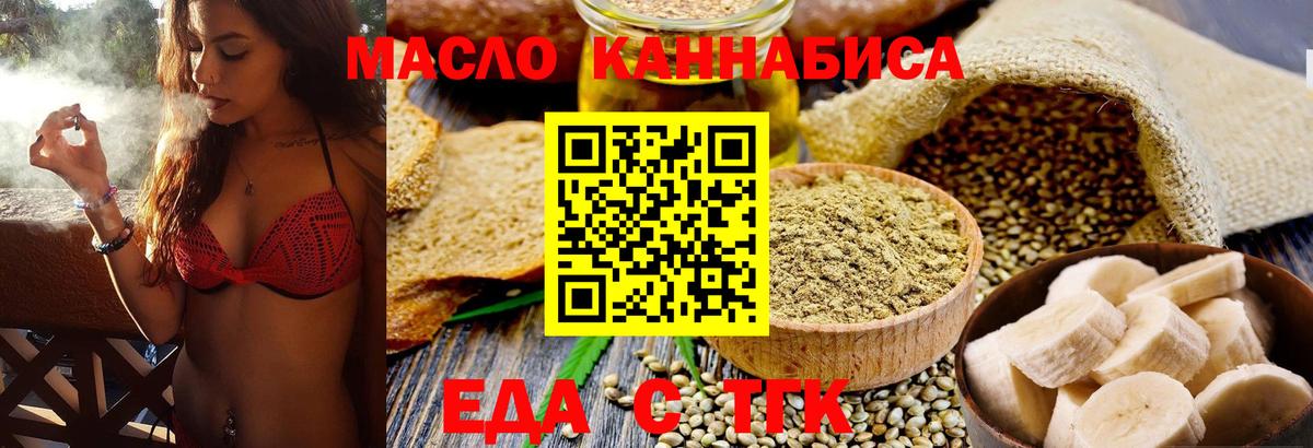 Еда ТГК марихуана  Вход с VPN  Балахна 