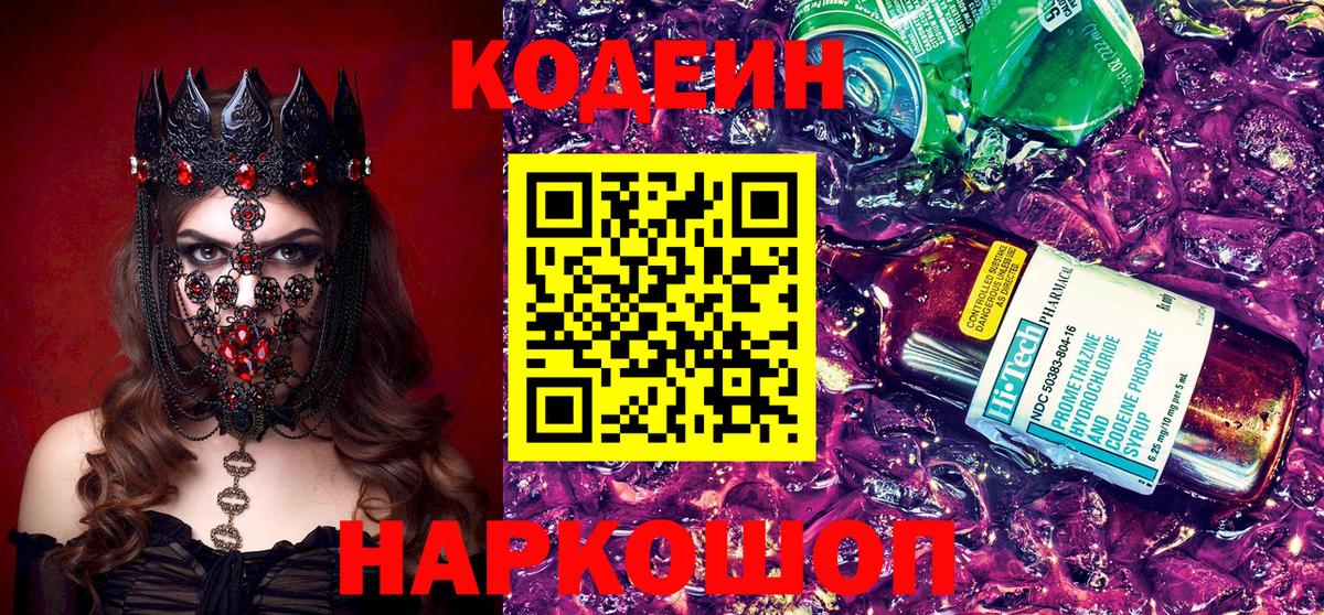Балахна  Кодеин напиток Lean (лин)  Вход с VPN  Кодеин напиток Lean (лин) 