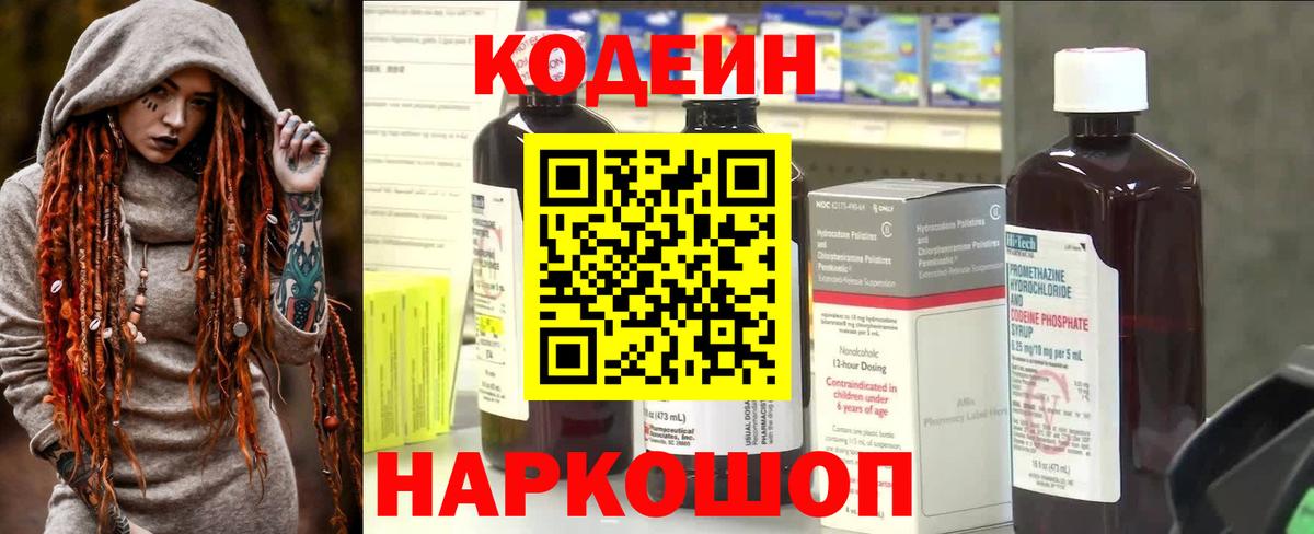 Кодеин напиток Lean (лин) Балахна