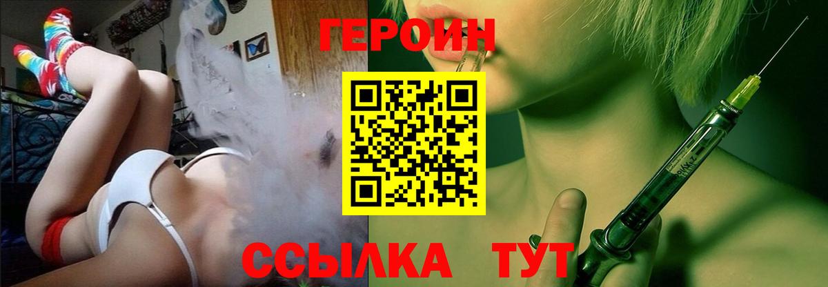 Героин  Героин Афган  Вход с VPN  Балахна 
