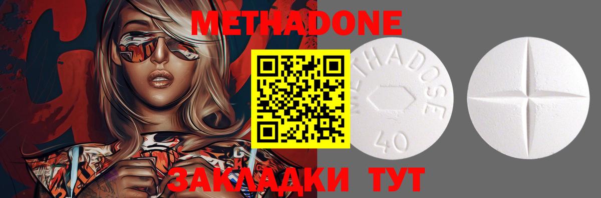 МЕТАДОН белоснежный  Вход с VPN  МЕТАДОН methadone  Балахна 
